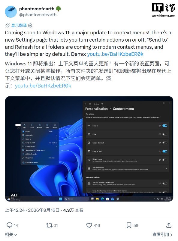 微软预览新版 Win11 右键菜单，移除 AI 功能并支持自定义微软正在测试新版 Windows 11 右键菜单，目前处于实验分支，尚未公开推送