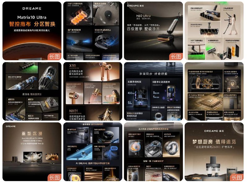 追觅今日发布30余款新品，跨界范围令人咋舌，涵盖多品类智能设备来自中国的家电快消品牌追觅自上周官宣千人造车与进军无人机领域后，今日举行长时间发布会，发布品类涵盖：洗地机、拖布分区更换的扫地机器人、吸尘器、加湿空气净化器、养护吹风机、冰箱、空调、变频洗烘套装（洗衣机与烘干机）、净水机、即热即饮机、油烟机、蒸烤箱、电视、显示器、回音壁、AI智能戒指（统计可能不完全）