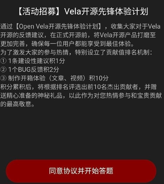 小米 Vela 系统代码即将开源，开启先锋体验计划Vela 是小米基于开源实时操作系统 NuttX 打造的物联网嵌入式软件平台，最小系统仅需 8KB 内存，CPU 主频不限，适配任意 SoC 多核架构，支持柔性部署