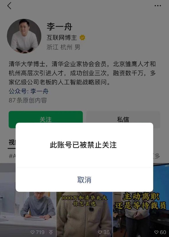 李一舟AI课程小程序因违规被暂停服务，个人视频号被禁止关注李一舟用于售卖AI课程的微信小程序“一舟一课”由于违反《即时通信工具公众信息服务发展管理暂行规定》，已暂停服务