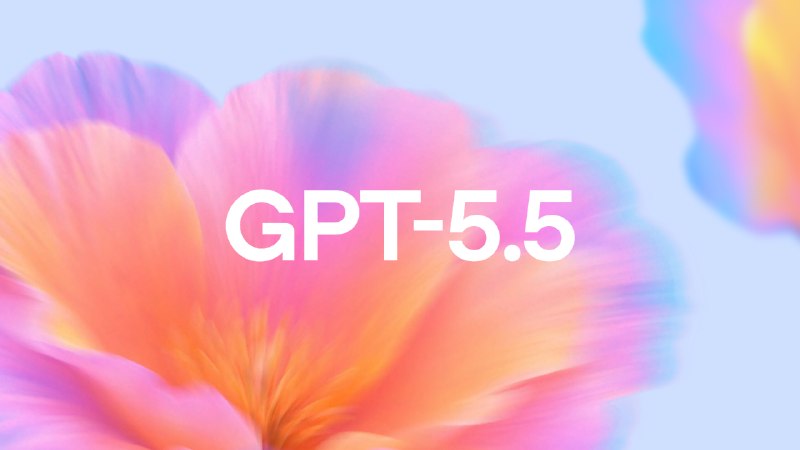  OpenAI 发布 GPT-5.5 模型：强化智能体协作与端到端任务处理能力OpenAI 正式推出 GPT-5.5 及其 Pro 版本，标志着模型从单一对话向具备复杂规划与跨工具执行能力的智能体演进