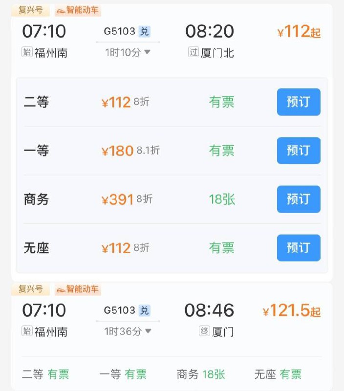 铁路 12306 App 改版，新增折扣信息，界面交互优化近日，12306 App 购票页面改版