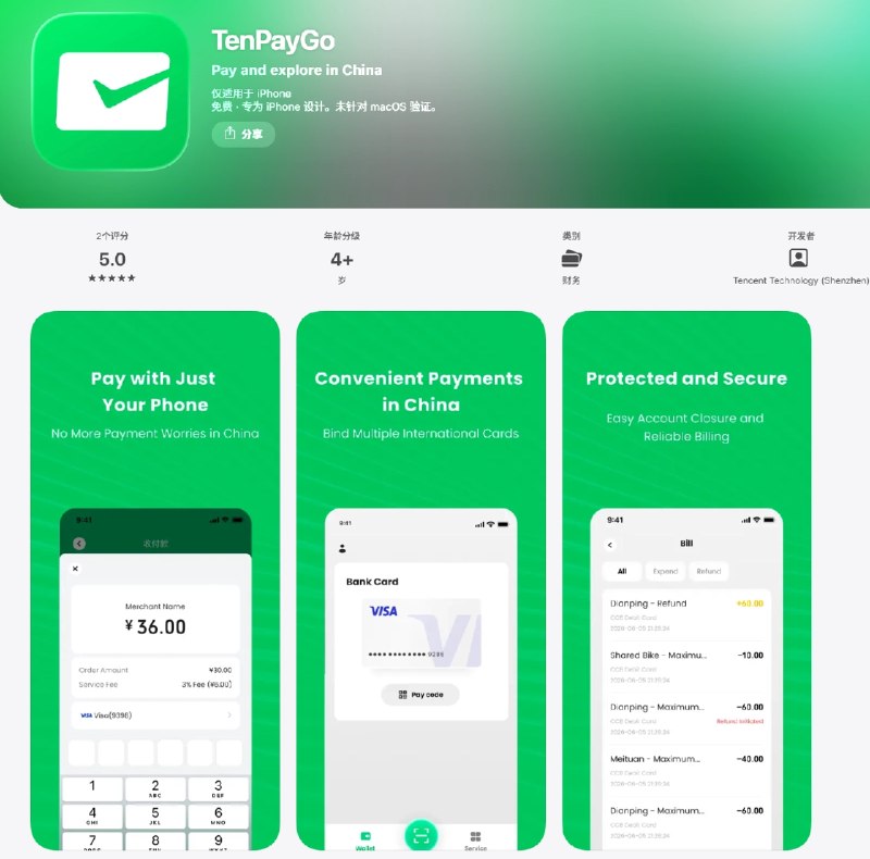 腾讯在 App Store 上架 TenPayGo，面向来华游客提供微信支付扫码服务6 月 21 日，腾讯在 App Store 全区上架支付应用 TenPayGo（版本 1.0），目前仅适配 iPhone 且界面为英文