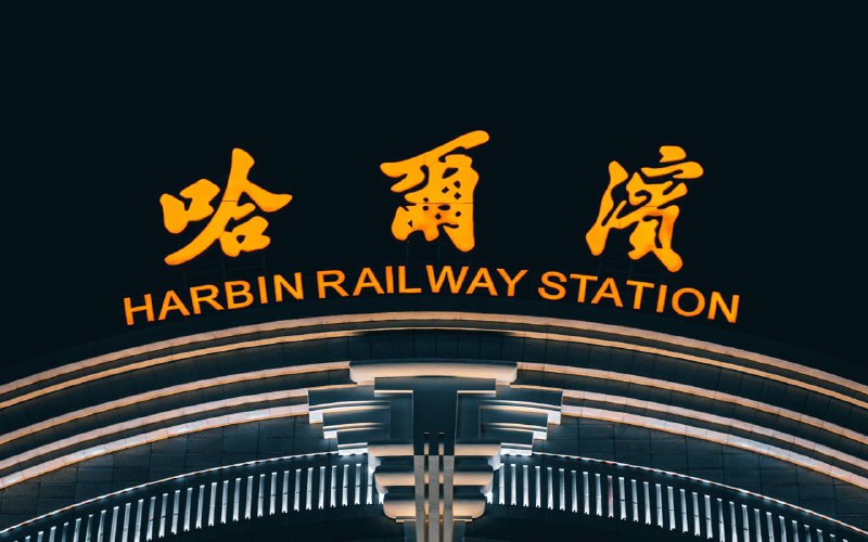 哈尔滨常住人口跌破千万 东北再无千万级大城市 频道投稿：@zaihuabot交流群组：@zaihuachat花花优券：@zaihuatb哈尔滨常住人口跌破千万 东北再无千万级大城市 频道投稿：@zaihuabot交流群组：@zaihuachat花花优券：@zaihuatb