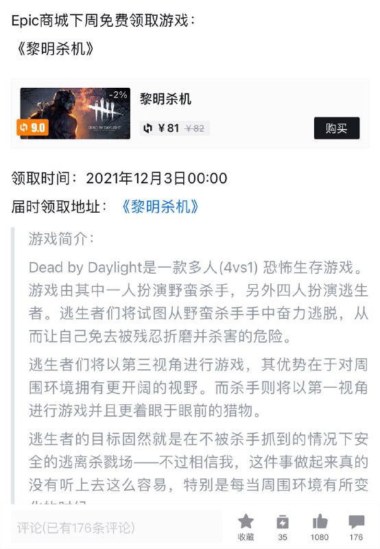 Epic下周白嫖黎明殺機频道投稿：@zaihuabot关注频道：@TestFlightCN