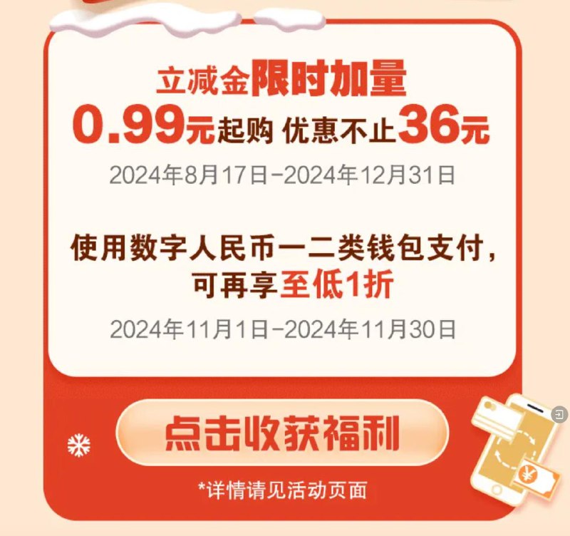 建行活动，看运气支付0.99元--6.44元，获得2元、3元、5元的微信立减金