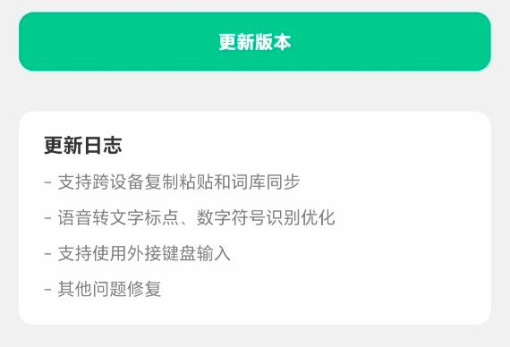 微信输入法发布 iOS / 安卓 1.2.0 版本更新：支持跨设备复制粘贴用户使用前需要进入“微信输入法设置” → “跨设备粘贴和同步” → “关联设备”，输入匹配码进行关联