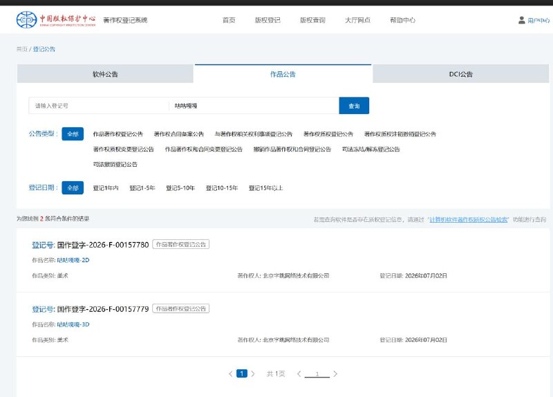 字节申请“咕咕嘎嘎“等网络梗的著作权据网友查询，北京字跳网络技术有限公司近日申请了「咕咕嘎嘎」、「刀盾狗」、「香蕉猫」等网络梗的著作权