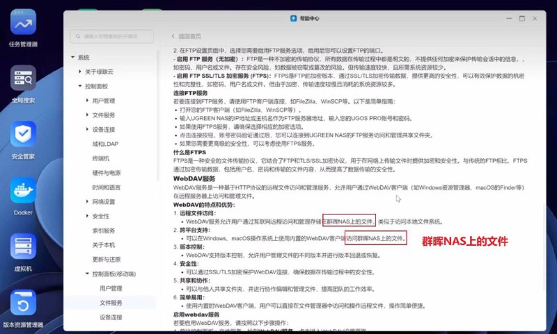 国产NAS 绿联系统帮助文件惊现群晖内容关注频道 @ZaiHuaPd频道爆料 @ZaiHuabot