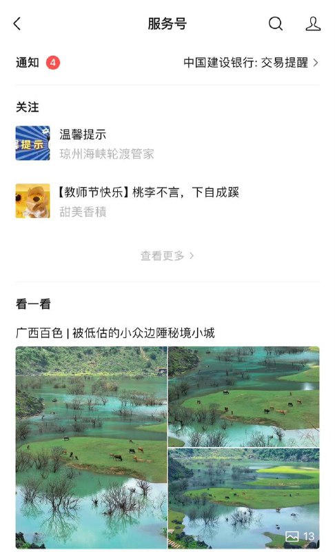 微信正在灰度测试服务号通知折叠功能现在服务号通知与订阅号推送一样均进行折叠展示，点击服务号进入后即可查看所有服务号消息通知