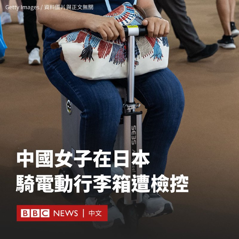 一名中国籍女子因在日本人行道上骑乘电动行李箱，被警方以无证驾驶起诉