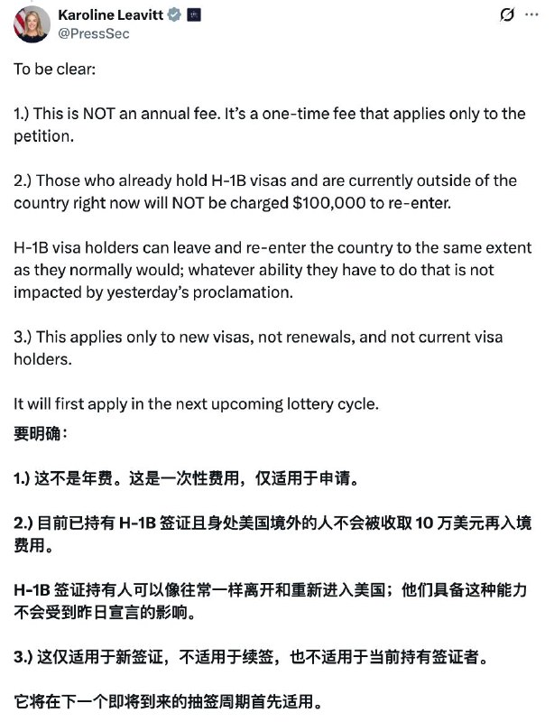 白宫澄清：10万美元H-1B签证费系一次性白宫新闻秘书卡罗琳·莱维特日前澄清，备受关注的10万美元H-1B签证费用并非年度收费