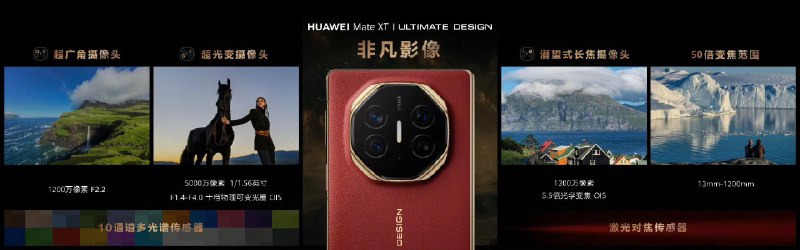 华为 Mate XT 非凡大师搭载强大的摄影系统，包括后置 50MP 主摄（具备 F1.4-F4.0 十档物理可变光圈及 OIS），12MP 超广角镜头，以及 12MP 潜望长焦镜头（支持 5.5x 变焦和 OIS）