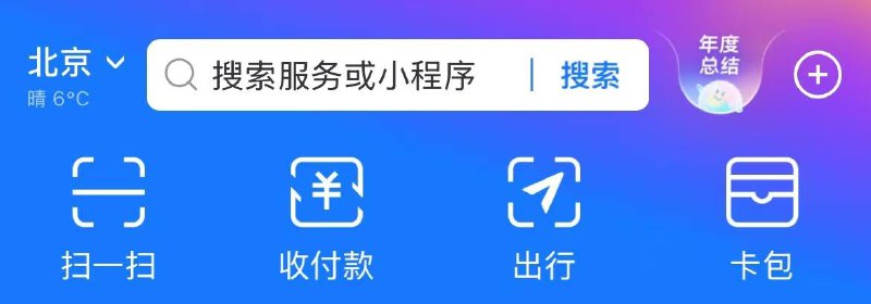 支付宝年度总结：首页-右上角-年度总结📮投稿  ☘️频道  🌸聊天