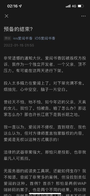 爱阅书香 被迫下架！频道投稿：@zaihuabot关注频道：@TestFlightCN交流群组：@ZaihuaChat