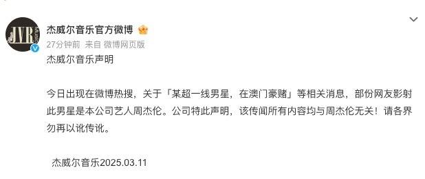 周杰伦公司称周杰伦与澳门豪赌传闻无关📮投稿  ☘️频道  🌸聊天  🗞️𝕏