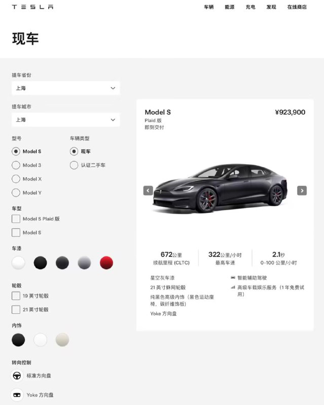 特斯拉中国停止供应 Model S / X 进口新车，仅可购买库存车和二手车特斯拉中国官网显示，目前 Model S / X 车型已不再提供单独的“订购新车”选项，目前相应车型页面中仅显示有“查看现车”按钮，点击“查看现车”则可以看到一系列车型信息