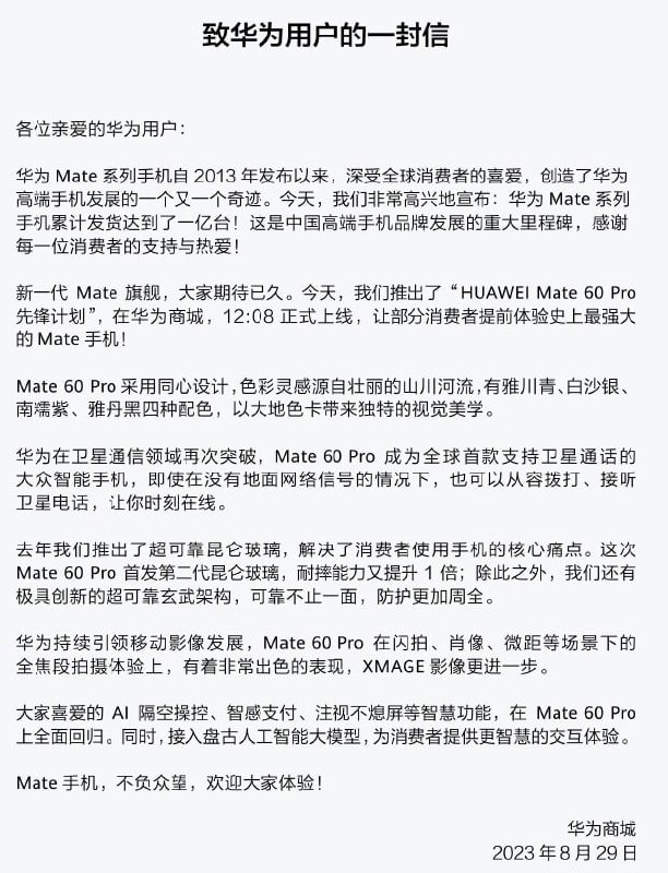 华为 Mate 60 Pro 突然开始预售：首发卫星通话，12+512GB 售价 6999 元今日华为终端官博宣布，华为 Mate 系列手机累计发货达到一亿台