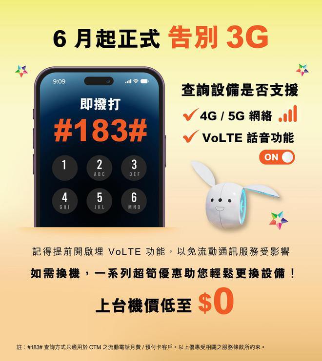 澳门3G网络服务将于今年6月终止澳门特区政府宣布，3G移动电信网络及服务将于2025年6月4日牌照到期后正式终止