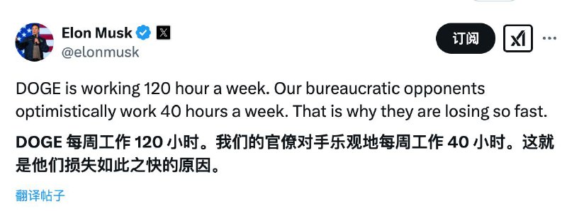 埃隆·马斯克表示，DOGE 每周工作 120 小时，他将硅谷的苦干文化带到政府埃隆·马斯克在就任政府效率部门负责人不到两周内，已将其硅谷式工作文化带入华盛顿