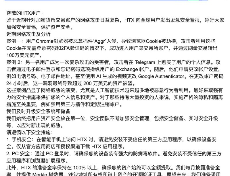 火币今天邮件推送了第二个被害者被攻击过程攻击者在 Telegram 上购买了用户的个人信息