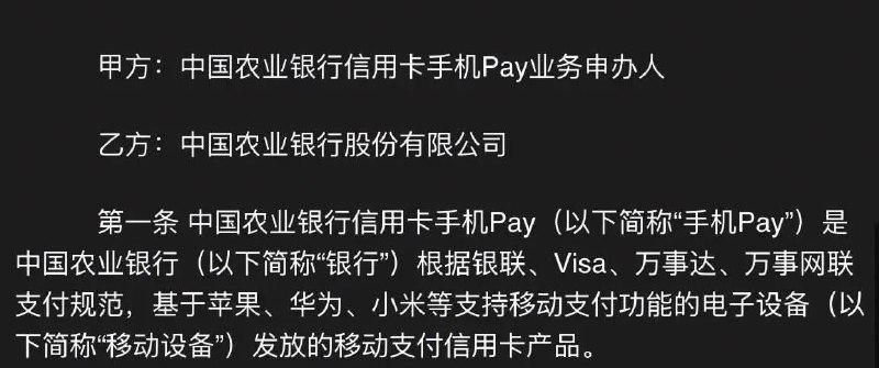 农业银行近期修改Apple Pay协议，支付规范添加万事达相关内容，不排除后续国内银行万事达卡支持Apple Pay