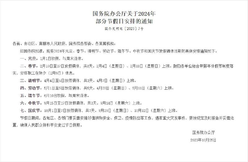 中秋节放假安排：9月15日至17日放假调休共3天，9月14日（星期六）上班