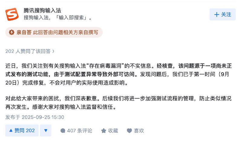 搜狗输入法回应通过云控下发模块篡改浏览器配置