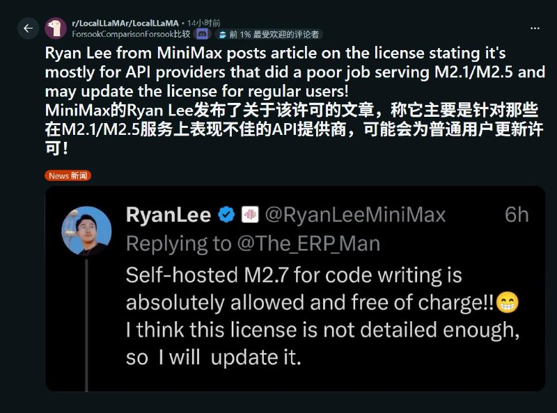 MiniMax 开源模型 2.7 禁止商用引发争议，员工回应称系为防止第三方损害名誉国产 AI 大模型 MiniMax 2.7 于上周末正式开源，但其许可协议明确禁止未经授权的商业用途，引发开发者社区质疑