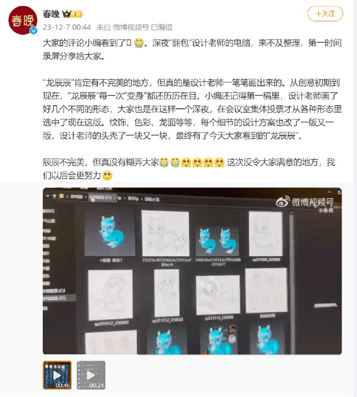 吉祥物被网民质疑“AI合成” 春晚官方回应变自曝？12月6日，2024年春晚吉祥物“龙辰辰”形象官宣后，部分网友质疑“怎么像是AI画的”“AI 绘画+人工修改的，毫无灵气”