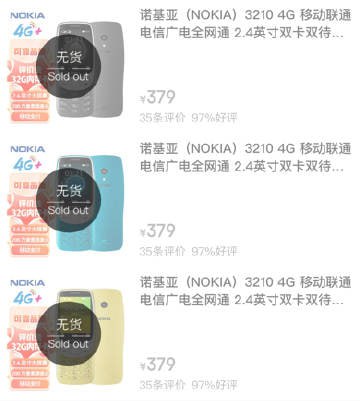 开卖两天后，2024 款诺基亚 3210 功能机国行版销售一空显示“无货”状态HMD Global 在 5 月 8 日推出 2024 款诺基亚 3210 功能机国行版，定价 349 元