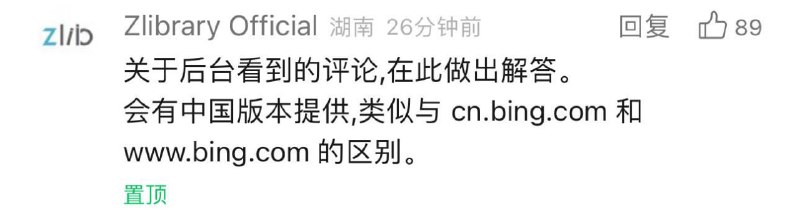 Zlibrary 网站将暂时阻断来自中国大陆的任何访问zlibrary今天在微信公众号表示：公众号的运营志愿者和B站账号的运营志愿者未参加zlibrary网站的任何运营，未接收任何捐助款项，对zlibrary网站中用户上传的涉政书籍完全不知情
