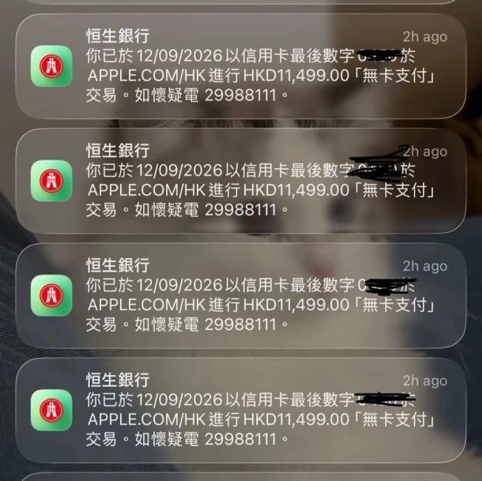  iPhone 18 Pro 预购惊爆信用卡盗刷，香港多间银行用户中招，超过 700 人报案苹果 iPhone 18 系列开放预购后，在香港引发大规模怀疑盗用信用卡案