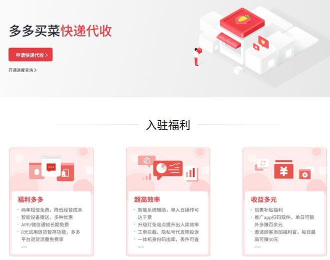多多买菜快递代收业务命名“拼多多驿站”，加速开城扩张拼多多旗下的多多买菜快递代收业务已正式定名为“拼多多驿站”，支持 24 小时全天自助取件以及送货上门