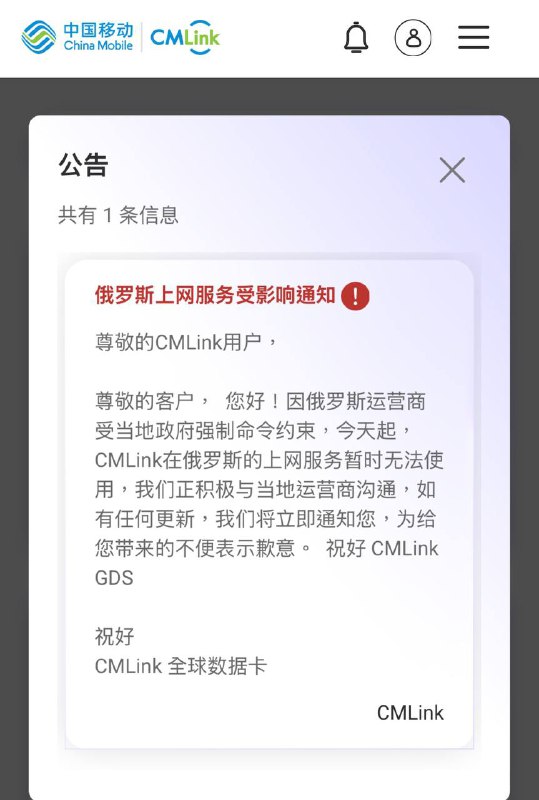CMLink的俄罗斯上网服务因俄罗斯政府要求而暂停CMLink全球数据卡近日发布通知称，因俄罗斯运营商受当地政府强制命令约束，CMLink在俄罗斯的上网服务即日起暂时无法使用