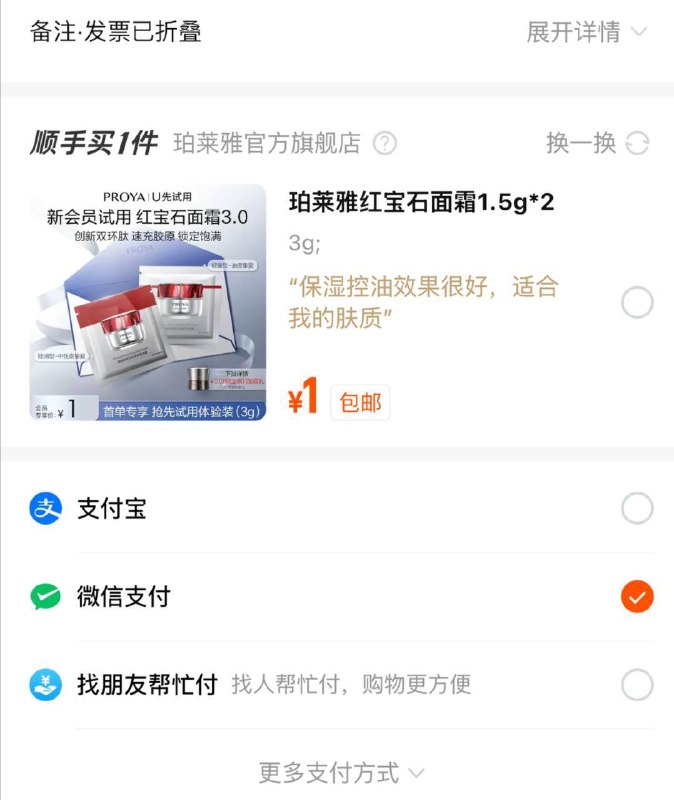 偶候！淘宝可以用微信支付了