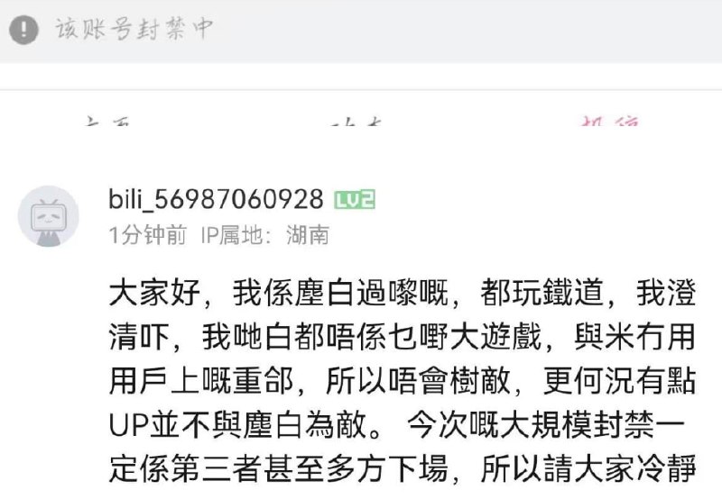 B站发布部分关键词（如西山居，鹰角等）就会无条件遭到永久封禁4月12日B站出现部分up主如仙舟联盟的二游观测站”发表安利《尘白禁区》视频后不久被封，网友同时发现，大量与该up主有过互动或存在联系的账号也遭到永久封禁，由于数量过多，网友戏称”仙家军大灭绝”事件，封禁名单详见链接知乎1