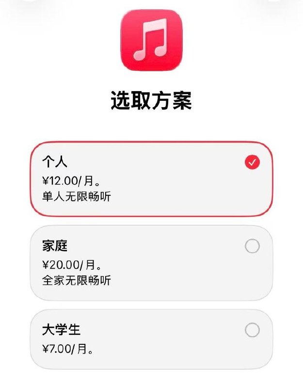  苹果 Apple Music 在中美日等多地区涨价，中区至少涨 1 元苹果于 2026 年 7 月对 Apple Music 订阅服务涨价，中国、美国、日本同步调价
