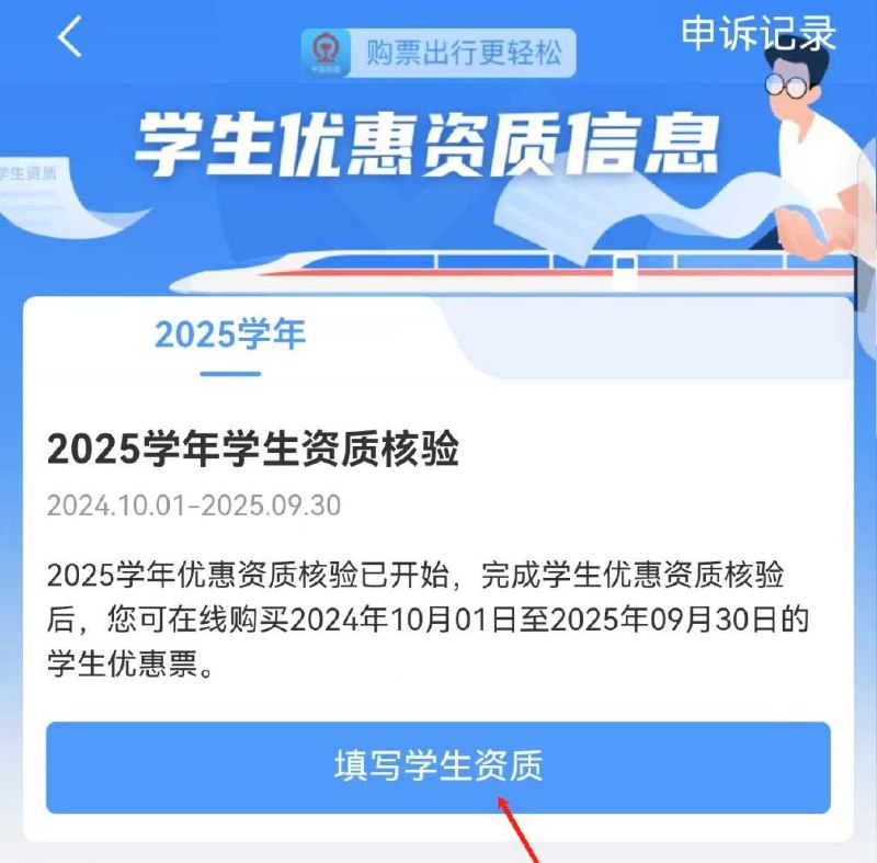 12306新规：已核验学生旅客乘车无需再持学生证自2025年6月15日起，国铁针对学生票实行新规，已通过学生优惠资质核验的学生旅客，乘车途中工作人员可不再查验学生旅客的学生证；未通过学生优惠资质核验的学生旅客，购买学生优惠票后仍需按照相关规定持学生证乘车，站、车工作人员应按章查验