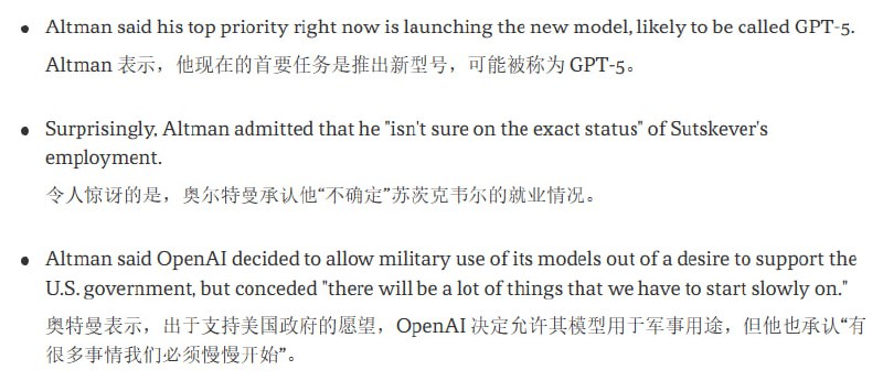 奥特曼：下一代模型称为 GPT-5、Ilya 目前不知所踪、确有军事用途打算在达沃斯世界经济论坛上，奥特曼接受了 Axios 的独家采访，回应了诸多问题