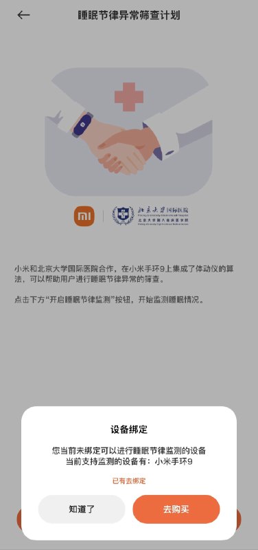 小米运动健康App新增睡眠节律筛查功能，目前仅支持还未发布的小米手环9关注频道 @ZaiHuaPd频道爆料 @ZaiHuabot小米运动健康App新增睡眠节律筛查功能，目前仅支持还未发布的小米手环9关注频道 @ZaiHuaPd频道爆料 @ZaiHuabot