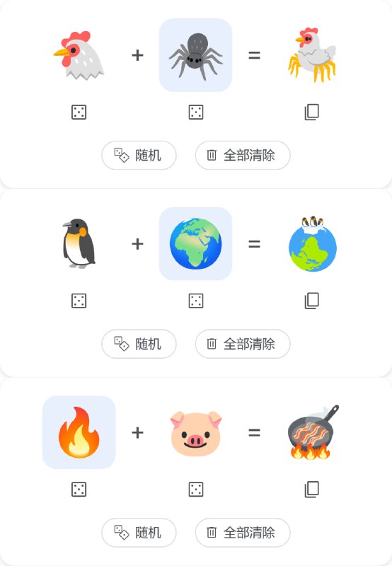 Google 推出可以自由组合表情符号的 Emoji Kitchen 网页版google.com/search?q=emoji+kitchen投稿：@ZaiHuaBot频道：@TestFlightCNGoogle 推出可以自由组合表情符号的 Emoji Kitchen 网页版google.com/search?q=emoji+kitchen投稿：@ZaiHuaBot频道：@TestFlightCN
