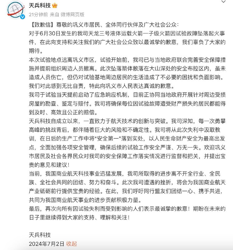 天兵科技发致歉信关注频道 @ZaiHuaPd频道爆料 @ZaiHuabot