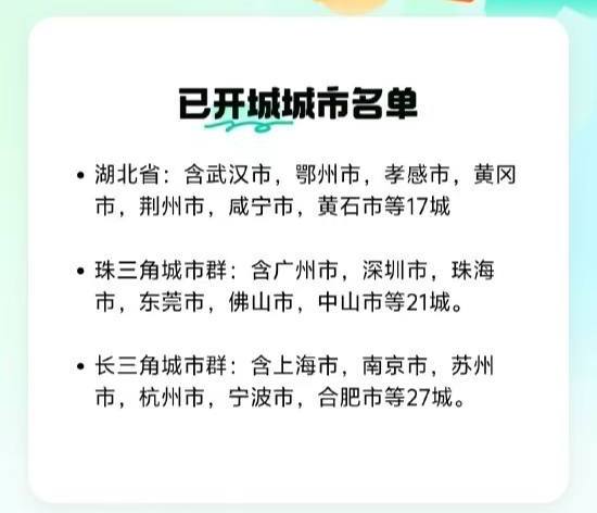 高德重启顺风车业务 高德打车页面显示，高德顺风车业务近日上线，目前已开通65个城市