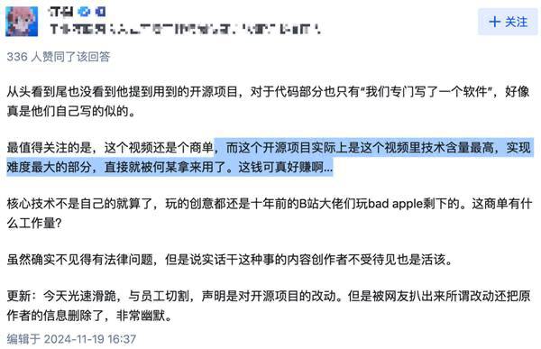 知名UP主何同学被指使用开源项目未注明出处 本人致歉B站知名UP主"老师好我叫何同学"在最新视频《我用36万行备忘录做了个动画…》中，因声称"我们专门写了一个软件"引发争议