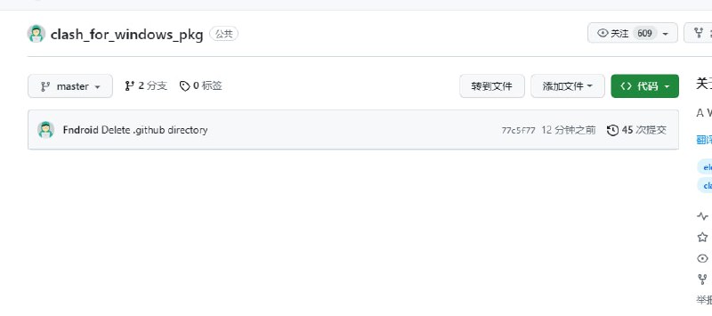 Clash for Windows 开发者删除 Github 对应仓库，并在频道宣布停止更新Clash for Windows 是一个基于 Clash 核心的图形界面代理客户端，运行在 Windows 操作系统上，用户众多