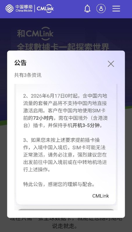 CMLink 调整境外卡内地流量套餐激活规则：6 月 17 日起需境外提前启用CMLink 公告称，自 2026 年 6 月 17 日 0 时起，含中国内地流量的 CMLink 套餐将不支持在中国内地直接激活