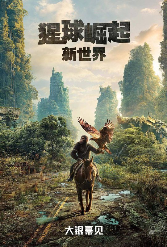 《猩球崛起：新世界》官宣确认引进！线索：@ZaiHuabot投稿：@TNSubmbot频道：@TestFlightCN