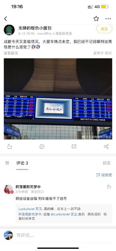 网友投稿：疑似全国大面积高铁晚点，能确认的是成都局昆明局的成都、重庆、贵阳、昆明及延线高铁全部停了