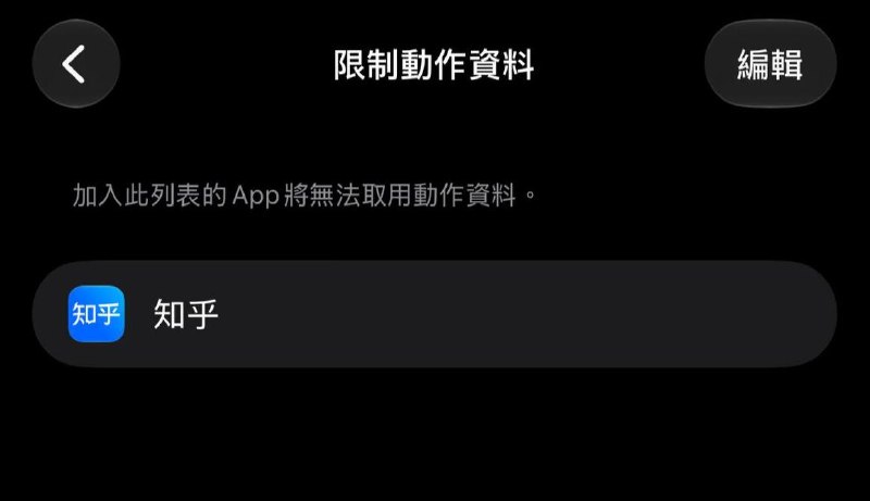  iOS 27.2 Beta 2 疑似新增传感器相关权限选项iOS27.2 beta 2 疑似新增中国大陆地区特供的屏蔽方向传感器权限，关闭后将对指定的第三方 App 屏蔽加速度计、陀螺仪等传感器数据
